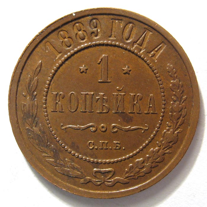 1 Копейка Года Цена Стоимость Монеты