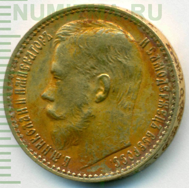 Николай II. Монета 15 рублей 1897 года. Состояние AU.