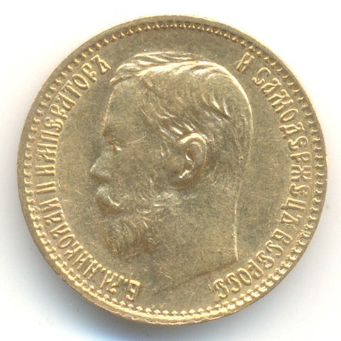 5 рублей 1898 года