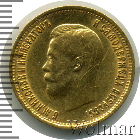 10 рублей 1899 года николай 2 цена