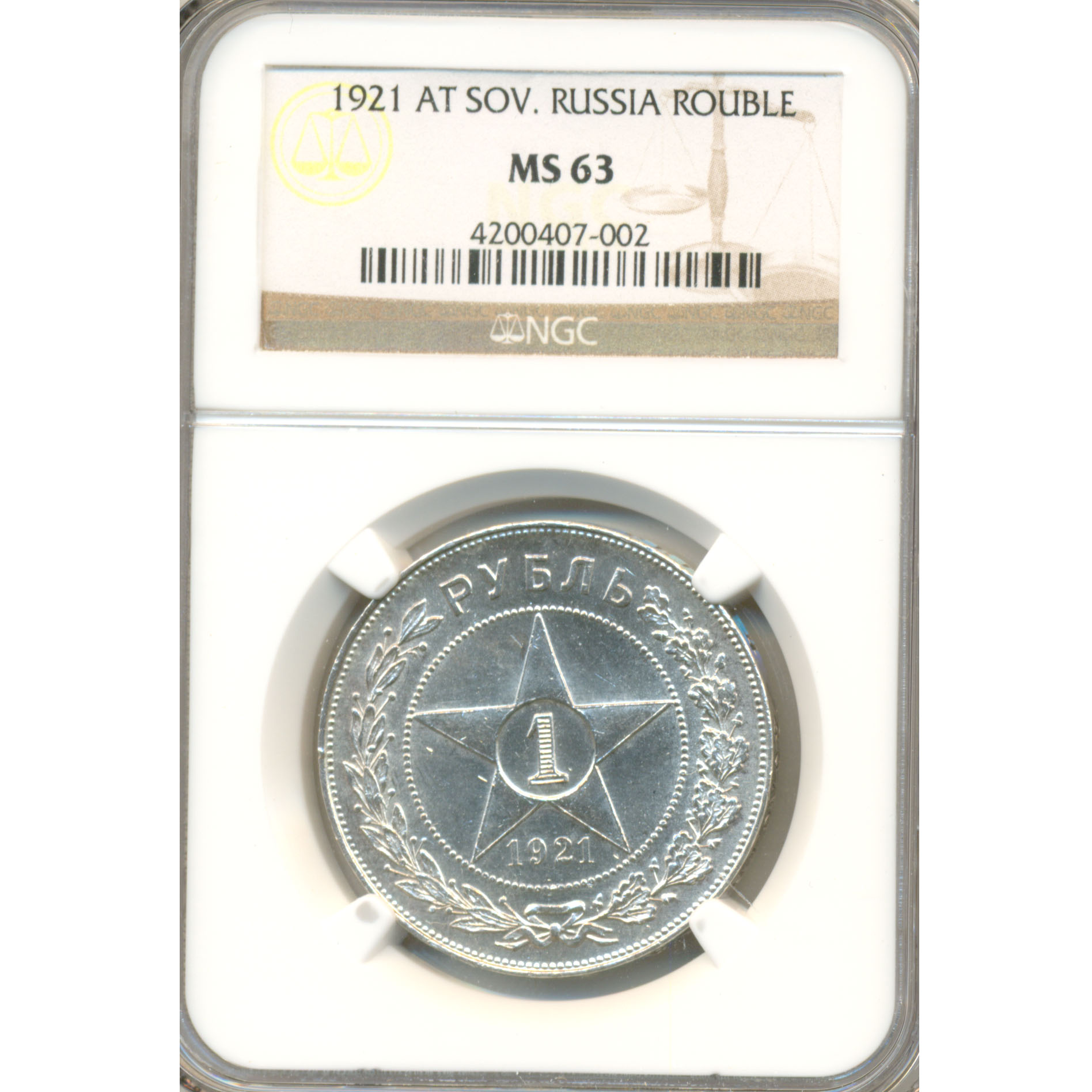 РСФСР. Монета рубль 1921 года. Состояние MS.