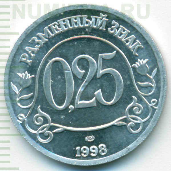 19 января 1998 г 55. Монеты Шпицберген 1998 года фото. Монета 25 копеек 72 года. Национальный монетный Союз. 25 Копеек Мем.