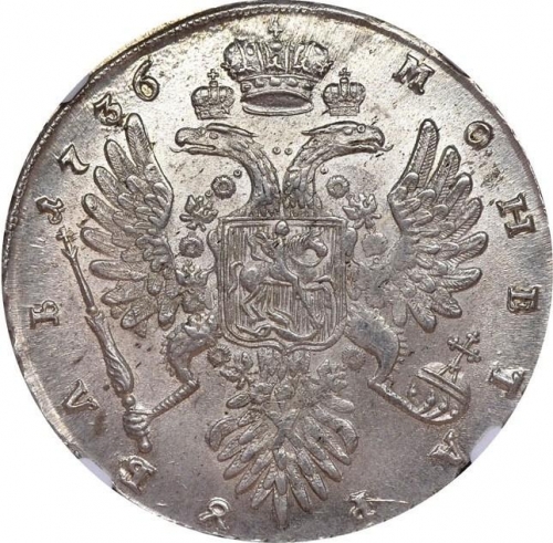 1 рубль 1736 – 1 рубль 1736 года. Без кулона на груди
