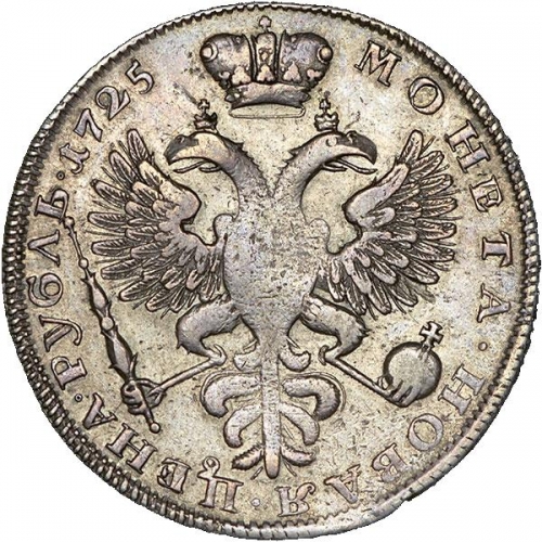 1 рубль 1725 – 1 рубль 1725 года. Екатерина I. Траурный. Над головой трилистник