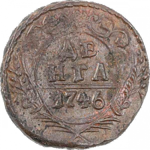 Денга 1746 – Денга 1746 года