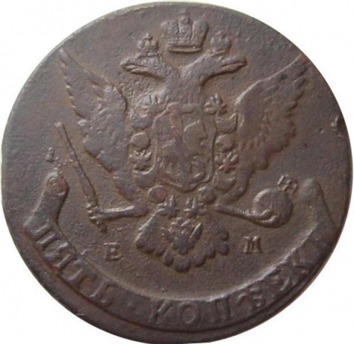 5 копеек 1770 – 5 копеек 1770 года ЕМ. Орел образца 1763 - 1767 г. Вензель и корона меньше