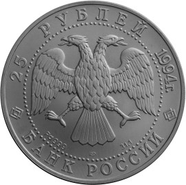 25 рублей 1994 – Русский балет (AU)