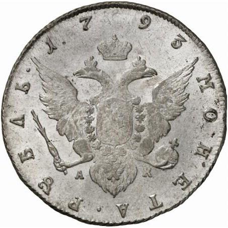 1 рубль 1793 – 1 рубль 1793 года СПБ-TI-АК