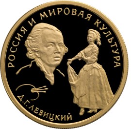 50 рублей 1994 – Д.Г. Левицкий