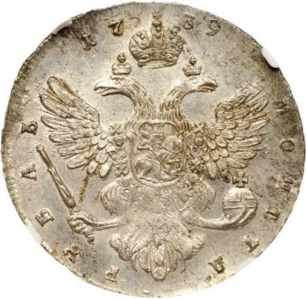 1 рубль 1739 – 1 рубль 1739 года. 5 жемчужин в прическе