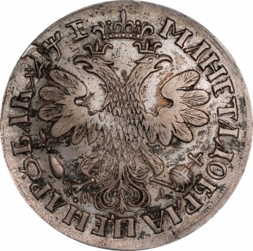 1 рубль 1705 – 1 рубль 1705 года МД. Корона закрытая, низкая