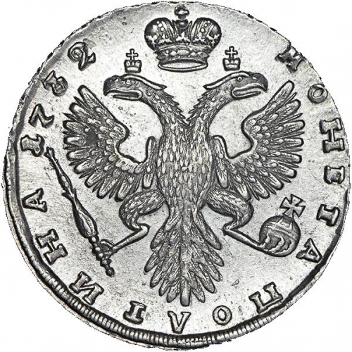 Полтина 1732 – Полтина 1732 года