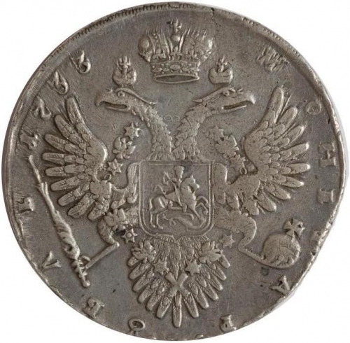 1 рубль 1733 – 1 рубль 1733 года. С брошью на груди. Без локона за ухом