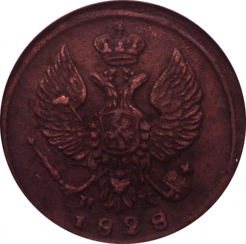 Деньга 1828 – Деньга 1828 года ЕМ-ИК