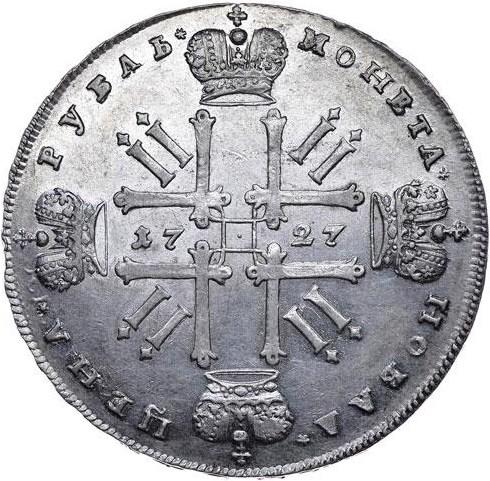 1 рубль 1727 – 1 рубль 1727 года. Петр II. 