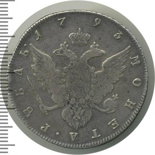 1 рубль 1793 – 1 рубль 1793 года СПБ-TI