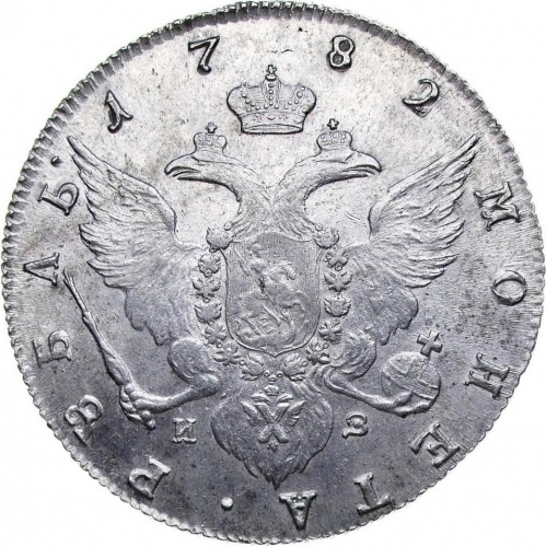1 рубль 1782 – 1 рубль 1782 года СПБ-ИЗ