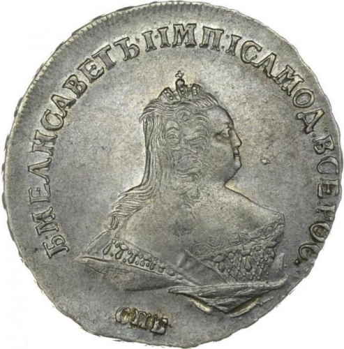 Полтина 1746 – Полтина 1746 года СПБ