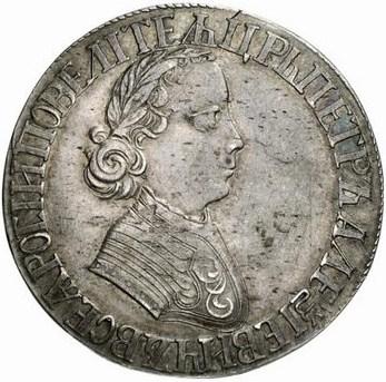 50 копеек 1704 – Полтина 1704 года