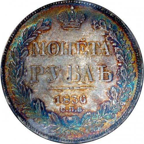 1 рубль 1836 – 1 рубль 1836 года СПБ-НГ. Орел образца 1838 г. Венок из 7 звеньев