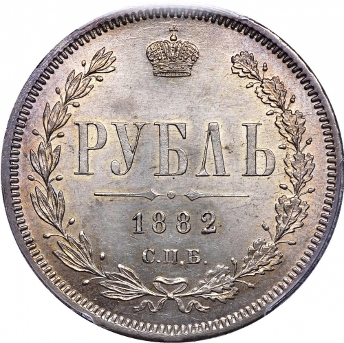 1 рубль 1882 – 1 рубль 1882 года СПБ-НФ