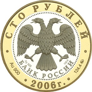 100 рублей 2006 – Боголюбово