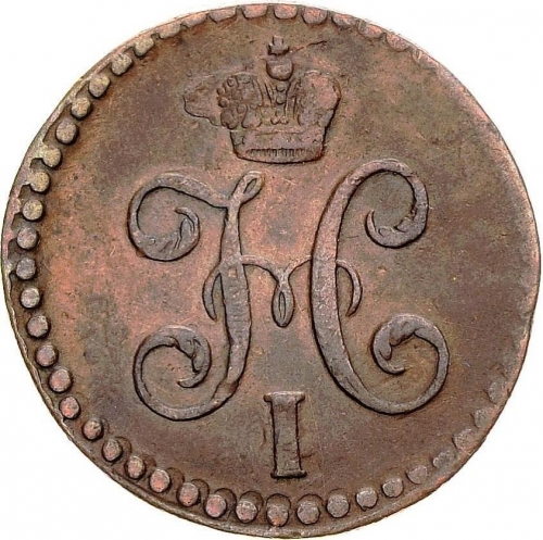 1/2 копейки серебром 1847 – 1/2 копейки 1847 года СМ