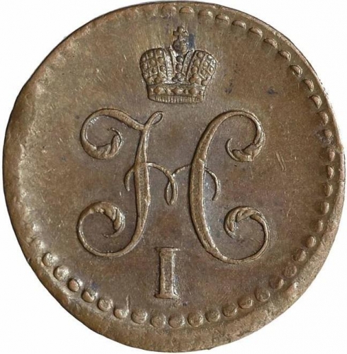 1/2 копейки серебром 1840 – 1/2 копейки 1840 года СМ