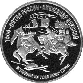 150 рублей 1995 – Александр Невский