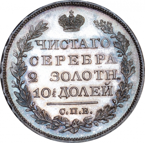 Полтина 1821 – Полтина 1821 года СПБ-ПД. Корона узкая