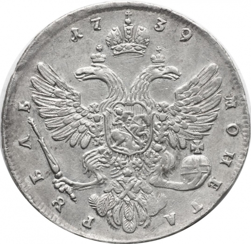1 рубль 1739 – 1 рубль 1739 года. 6 жемчужин в прическе