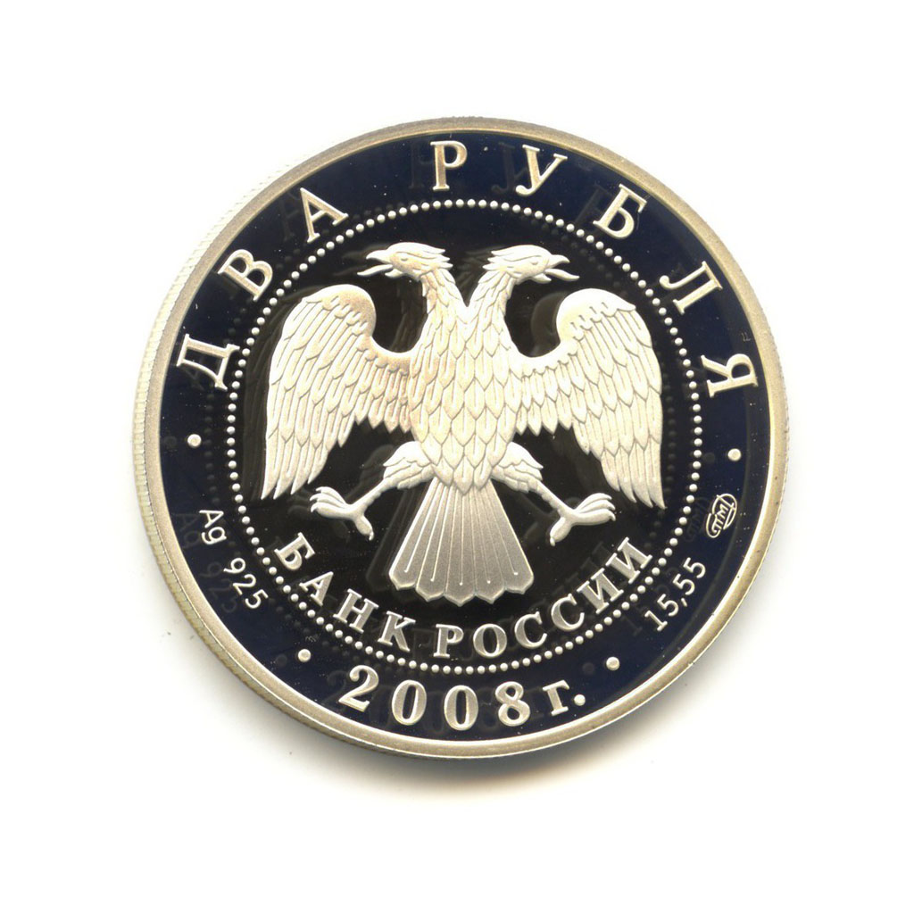 2 Рубля 2008 Года Цена