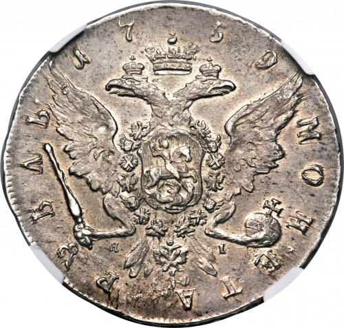 1 рубль 1759 – 1 рубль 1759 года СПБ-TI-ЯI