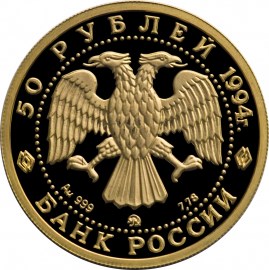 50 рублей 1994 – Русский балет