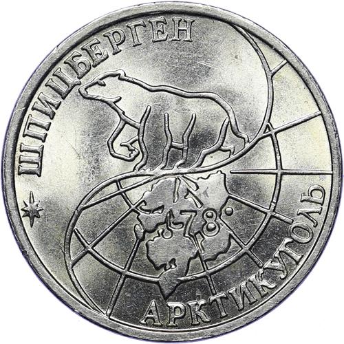 50 рублей 1993 – 50 рублей 1993 года ММД Шпицберген