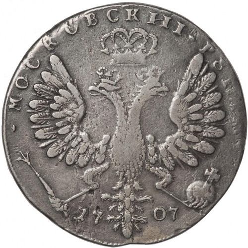 1 рубль 1707 – 1 рубль 1707 года G