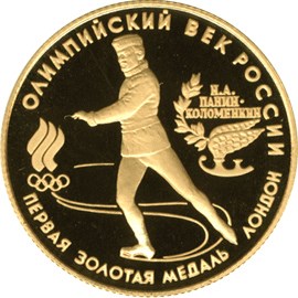50 рублей 1993 – Первая золотая медаль