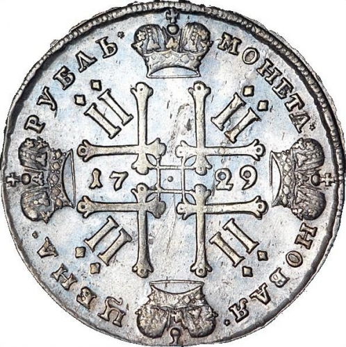 1 рубль 1729 – 1 рубль 1729 года. Голова не разделяет круговую надпись