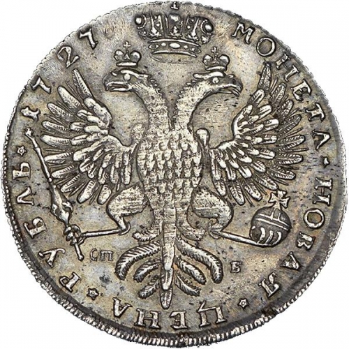 1 рубль 1727 – 1 рубль 1727 года СПБ