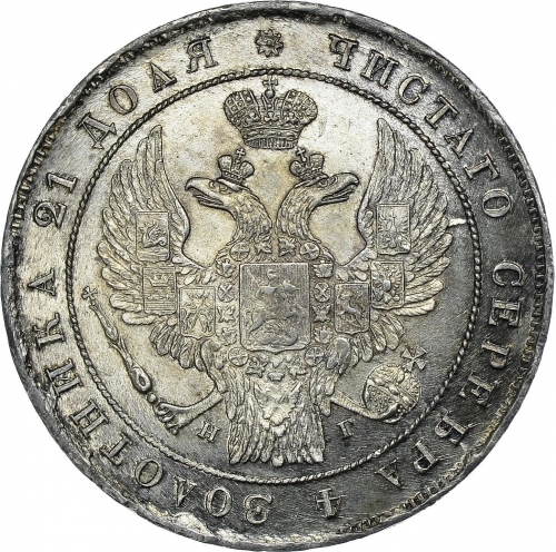 1 рубль 1836 – 1 рубль 1836 года СПБ-НГ. Орел образца 1832 г. Венок из 7 звеньев