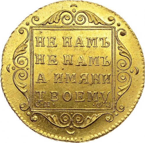 5 рублей 1798 – 5 рублей 1798 года СМ-ФЦ