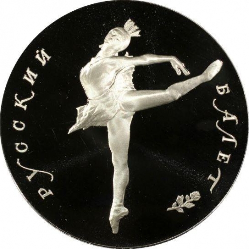 25 рублей 1990 – 25 рублей 1990 года ЛМД proof «Русский балет» (Русский балет)