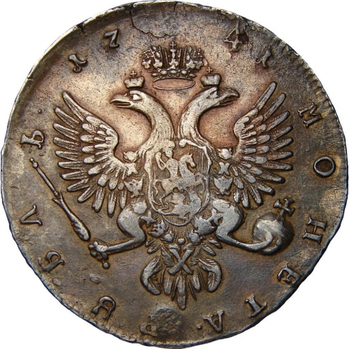 1 рубль 1741 – 1 рубль 1741 года ММД