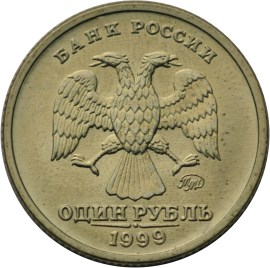 1 рубль 1999 – 200-летие со дня рождения А.С. Пушкина