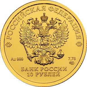10 рублей 2023 – Золотой червонец ММД