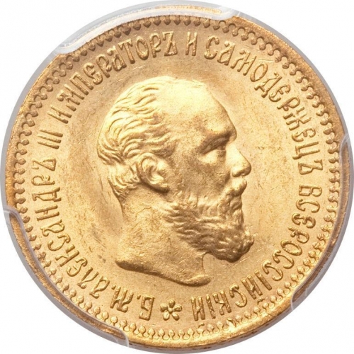 5 рублей 1894 – 5 рублей 1894 года АГ