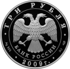 3 рубля 2009 – Покровский собор,  г. Воронеж