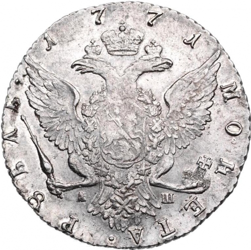 1 рубль 1771 – 1 рубль 1771 года СПБ-TI-АШ