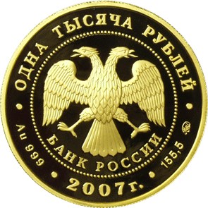 1 000 рублей 2007 – Международный полярный год