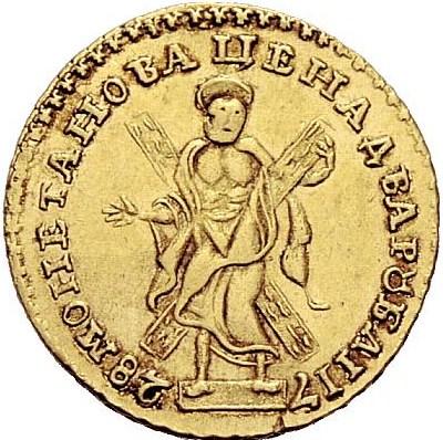 2 рубля 1728 – 2 рубля 1728 года